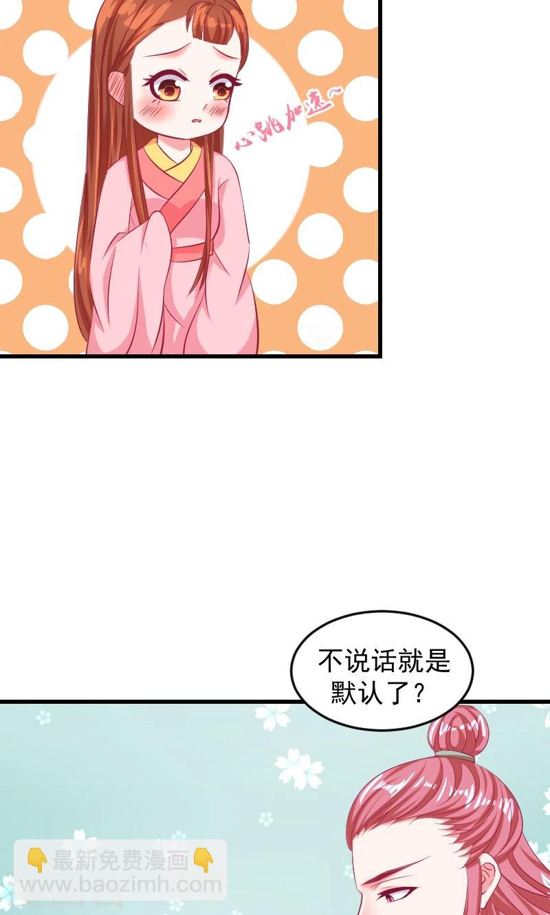 🍱蛇蝎不好惹：弃后也妖娆 第38话1 我会心疼啊 第8页