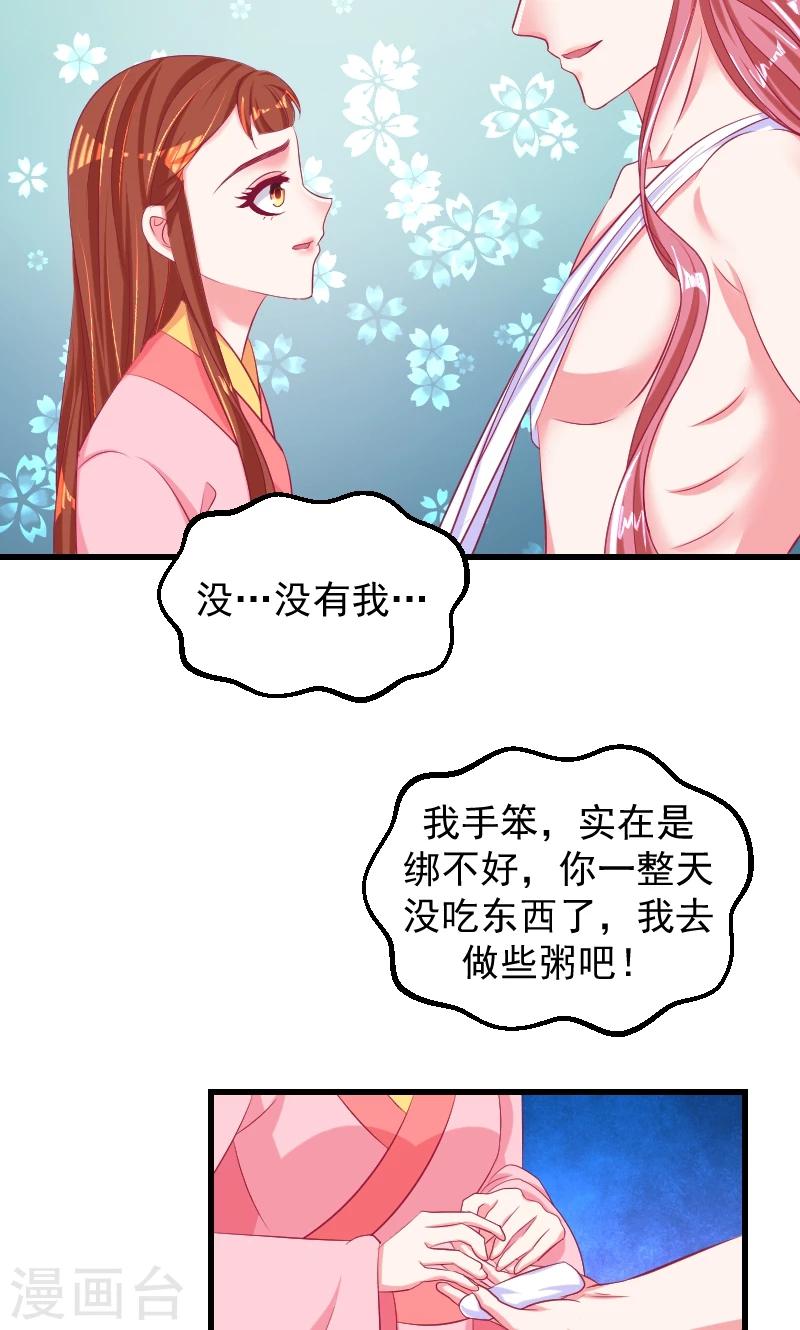 🍱蛇蝎不好惹：弃后也妖娆 第38话1 我会心疼啊 第9页