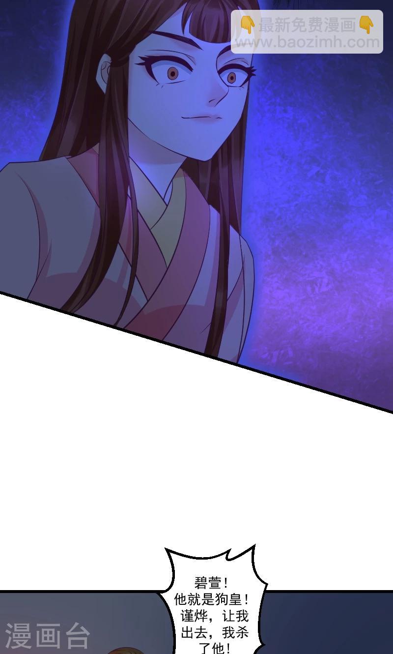 🍱蛇蝎不好惹：弃后也妖娆 第39话1 你注定是我的 第10页