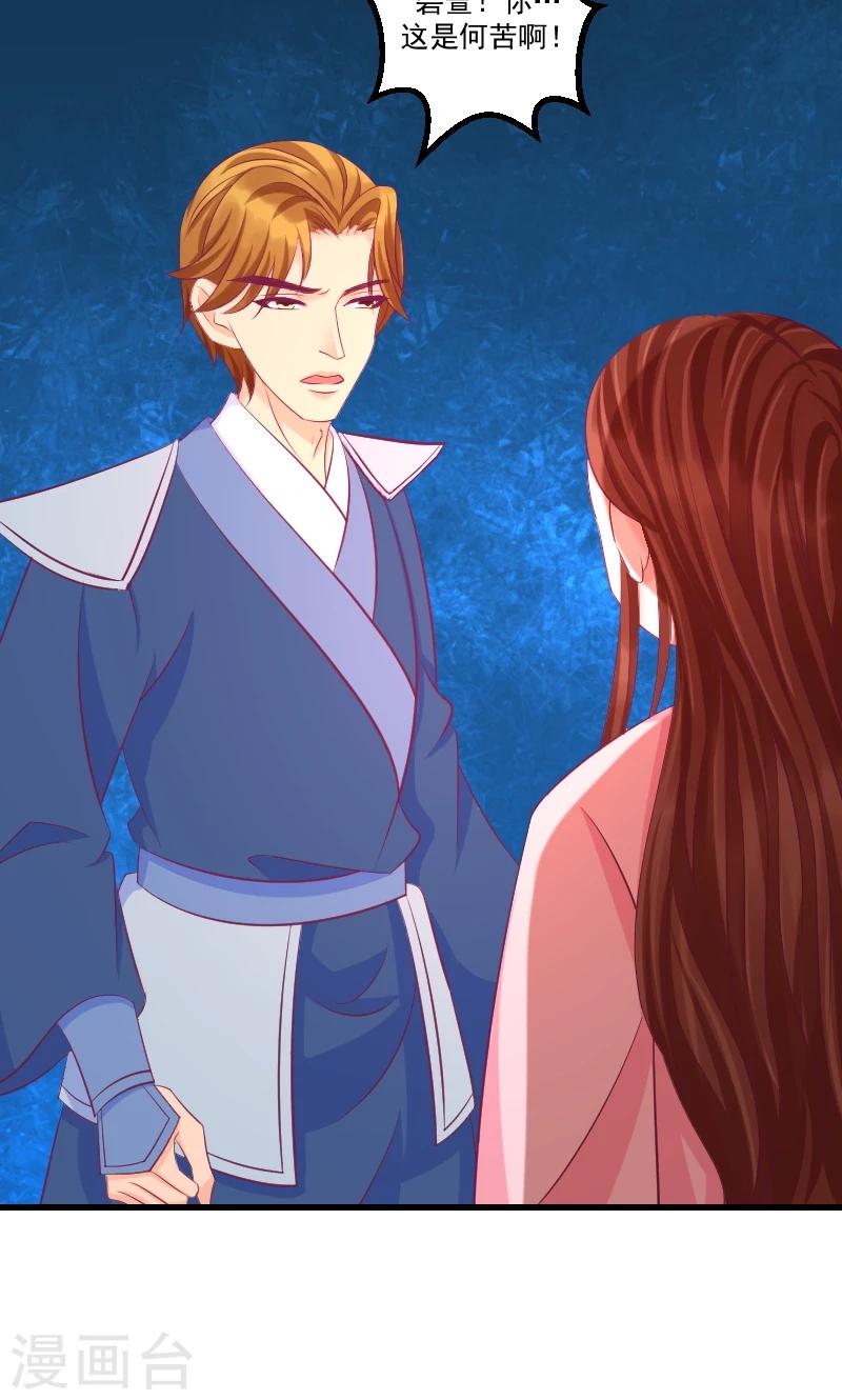 🍱蛇蝎不好惹：弃后也妖娆 第39话1 你注定是我的 第14页