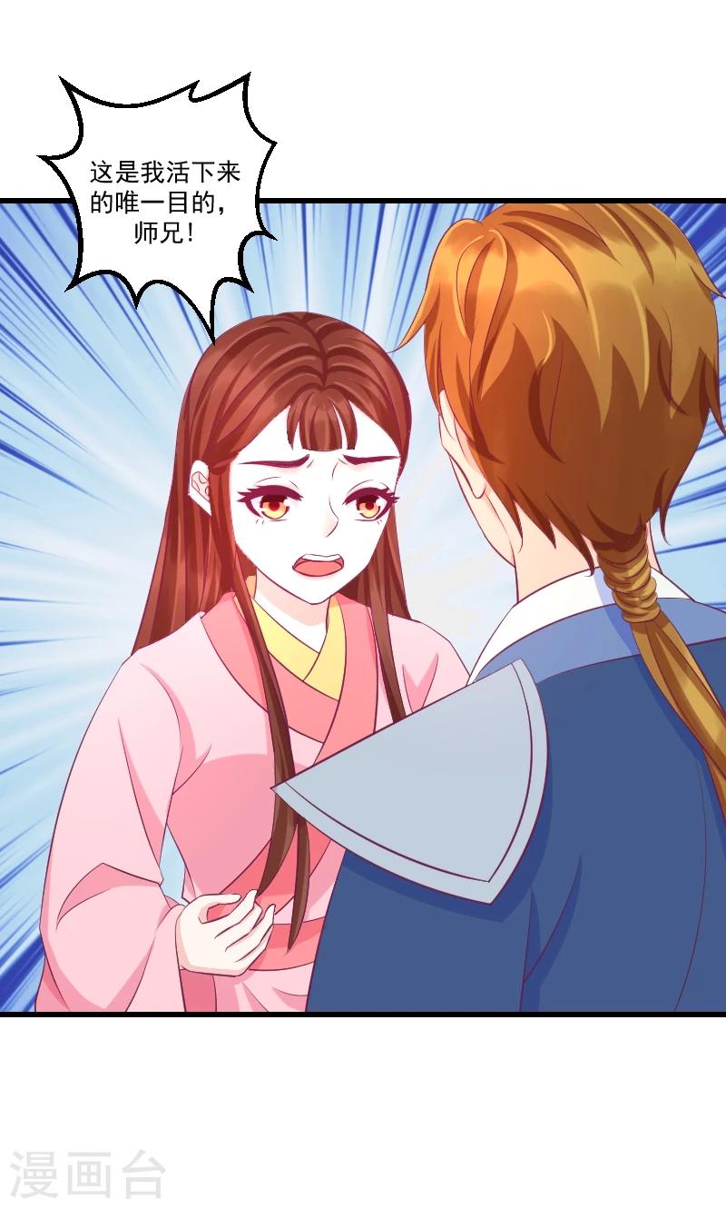 🍱蛇蝎不好惹：弃后也妖娆 第39话1 你注定是我的 第15页