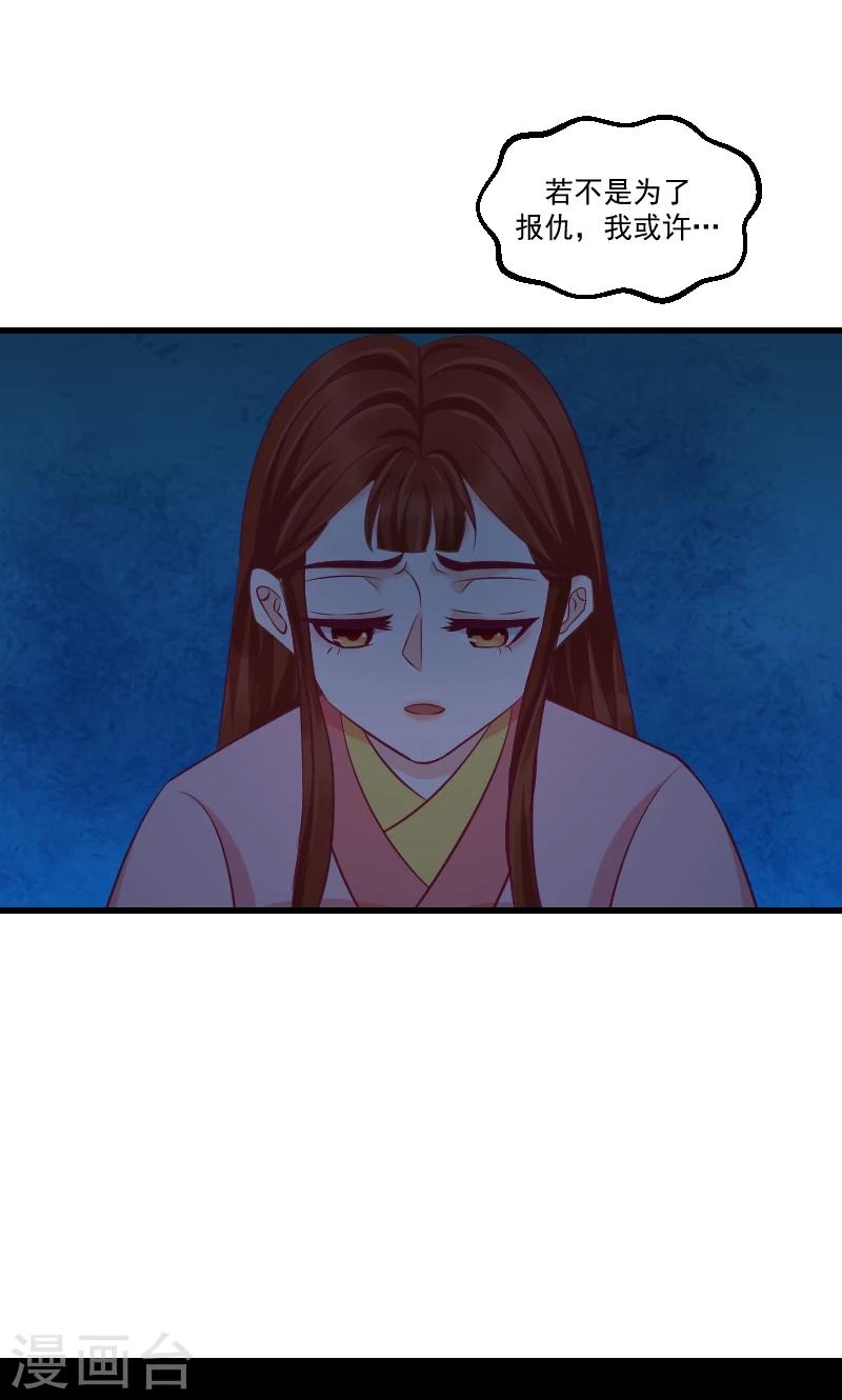 🍱蛇蝎不好惹：弃后也妖娆 第39话1 你注定是我的 第16页