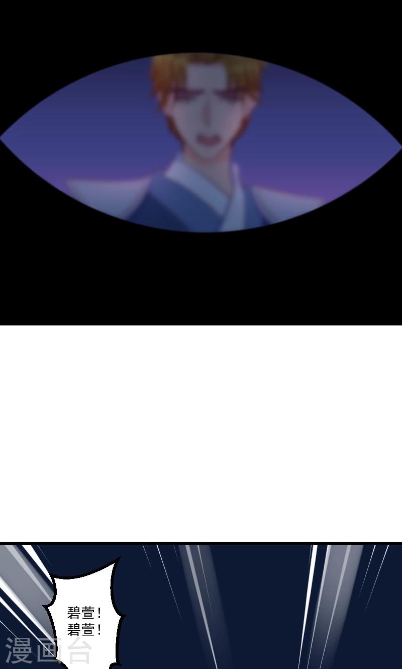 🍱蛇蝎不好惹：弃后也妖娆 第39话1 你注定是我的 第17页