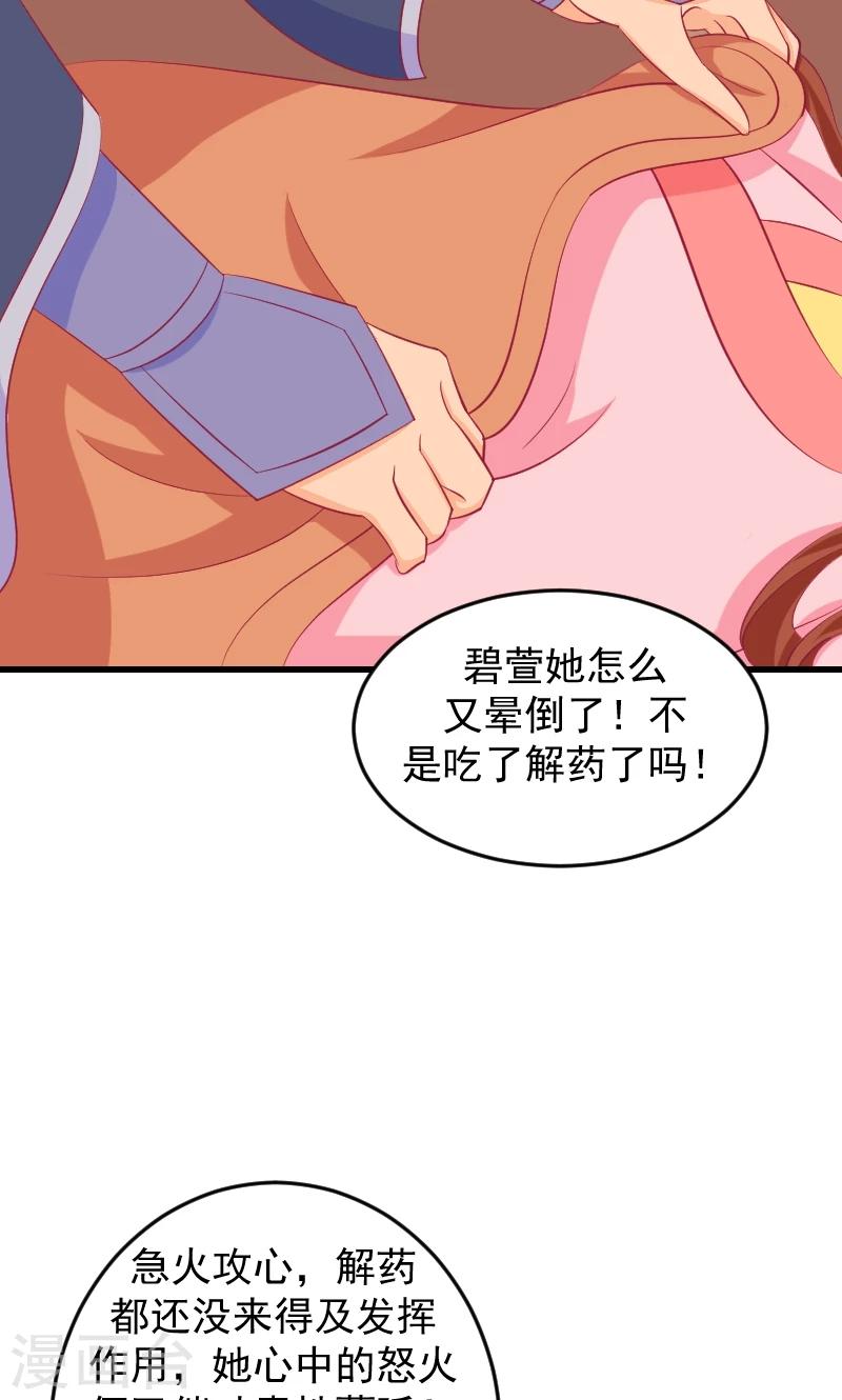 🍱蛇蝎不好惹：弃后也妖娆 第39话1 你注定是我的 第22页
