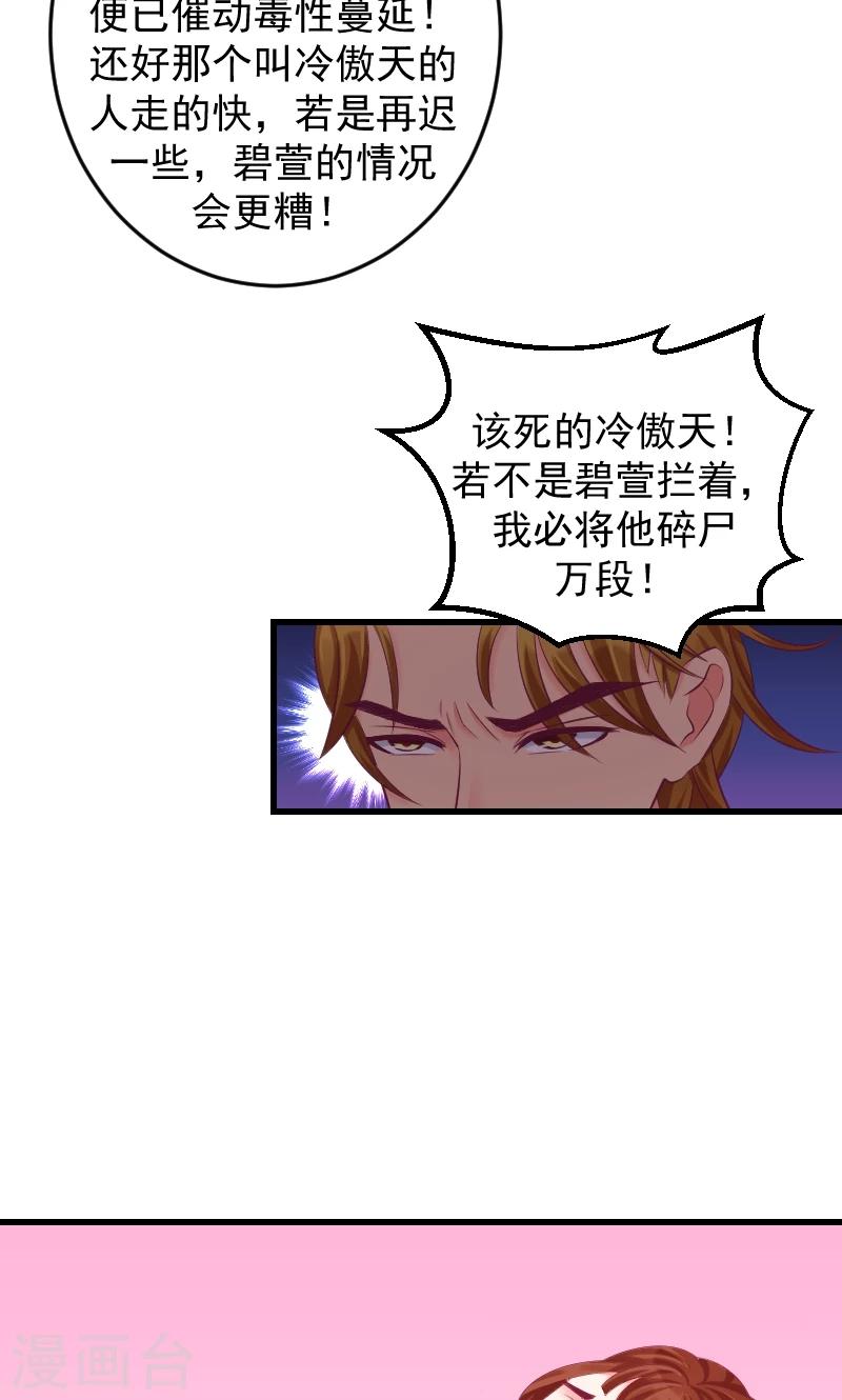 🍱蛇蝎不好惹：弃后也妖娆 第39话1 你注定是我的 第23页