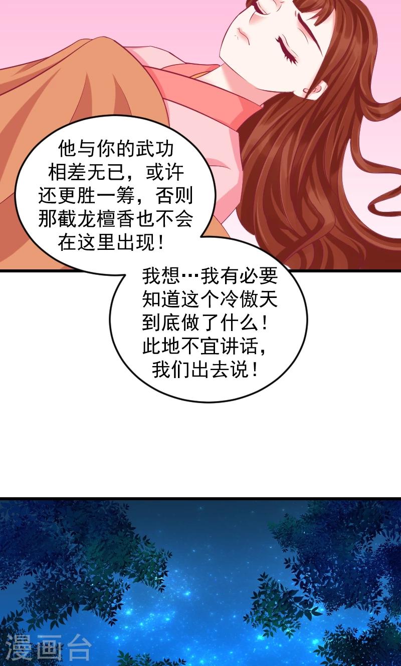 🍱蛇蝎不好惹：弃后也妖娆 第39话1 你注定是我的 第24页