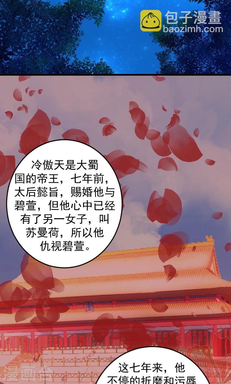🍱蛇蝎不好惹：弃后也妖娆 第39话1 你注定是我的 第25页
