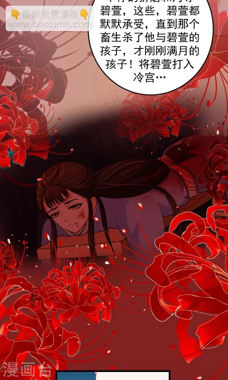 🍱蛇蝎不好惹：弃后也妖娆 第39话1 你注定是我的 第26页