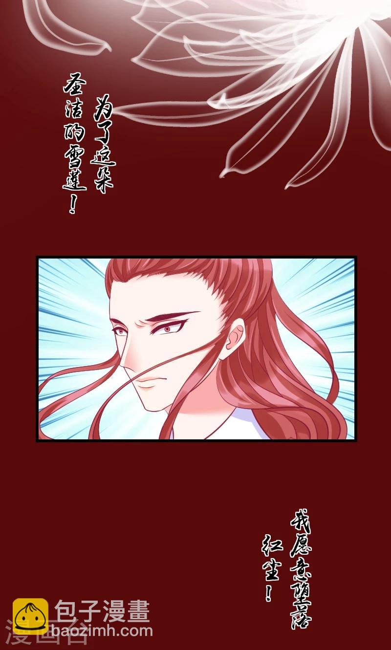 🍱蛇蝎不好惹：弃后也妖娆 第39话1 你注定是我的 第28页