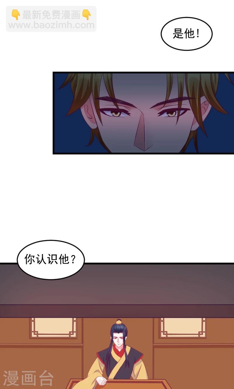 🍱蛇蝎不好惹：弃后也妖娆 第39话1 你注定是我的 第3页