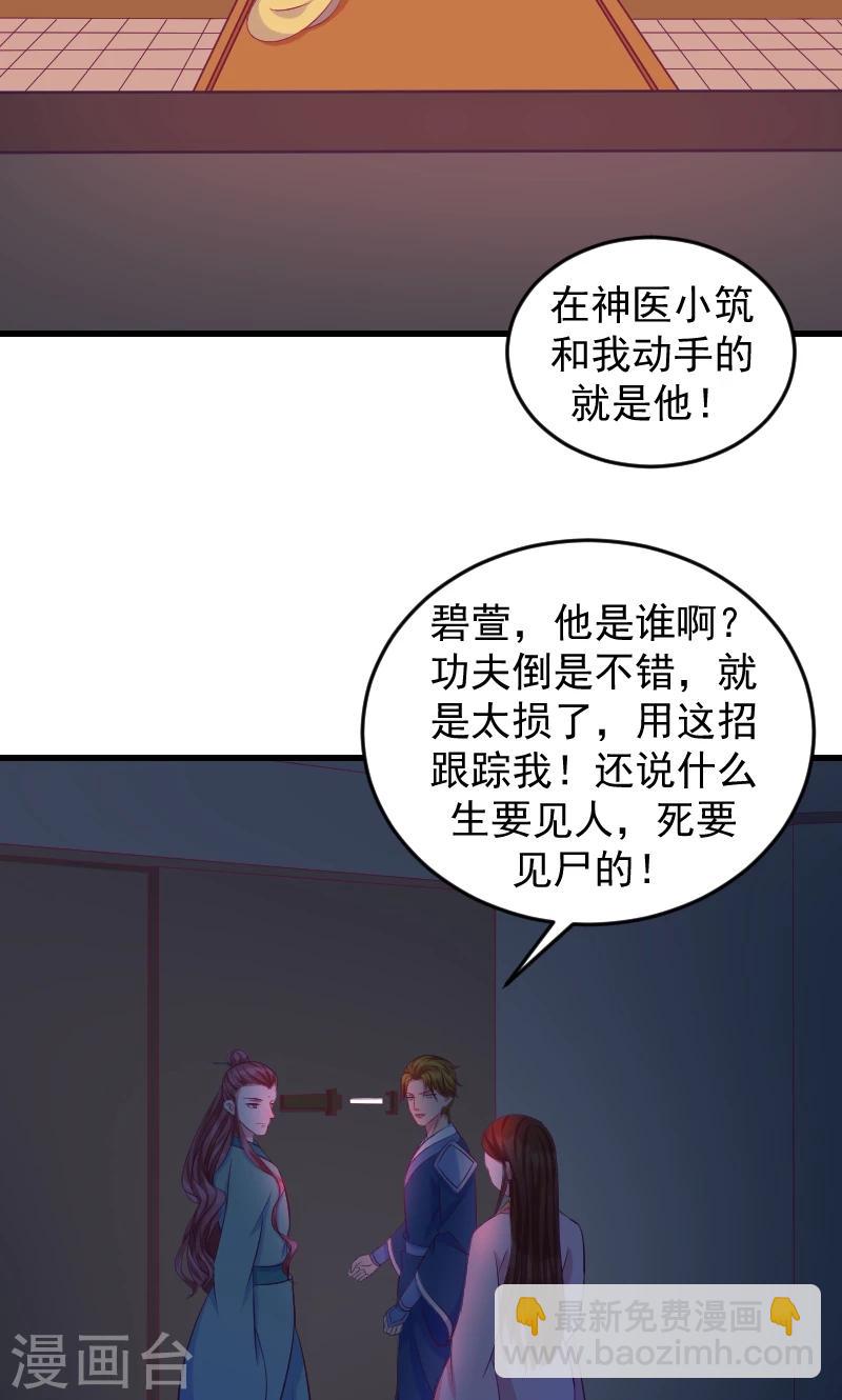 🍱蛇蝎不好惹：弃后也妖娆 第39话1 你注定是我的 第4页