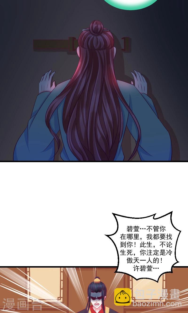 🍱蛇蝎不好惹：弃后也妖娆 第39话1 你注定是我的 第7页