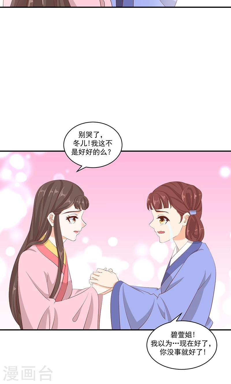 🍱蛇蝎不好惹：弃后也妖娆 第41话1 冬儿？ 第16页