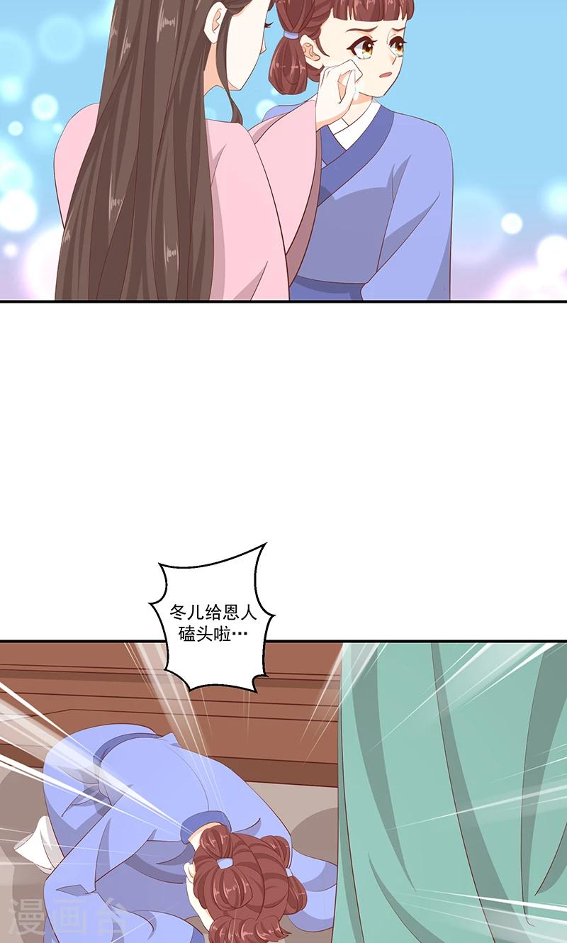 🍱蛇蝎不好惹：弃后也妖娆 第41话1 冬儿？ 第18页