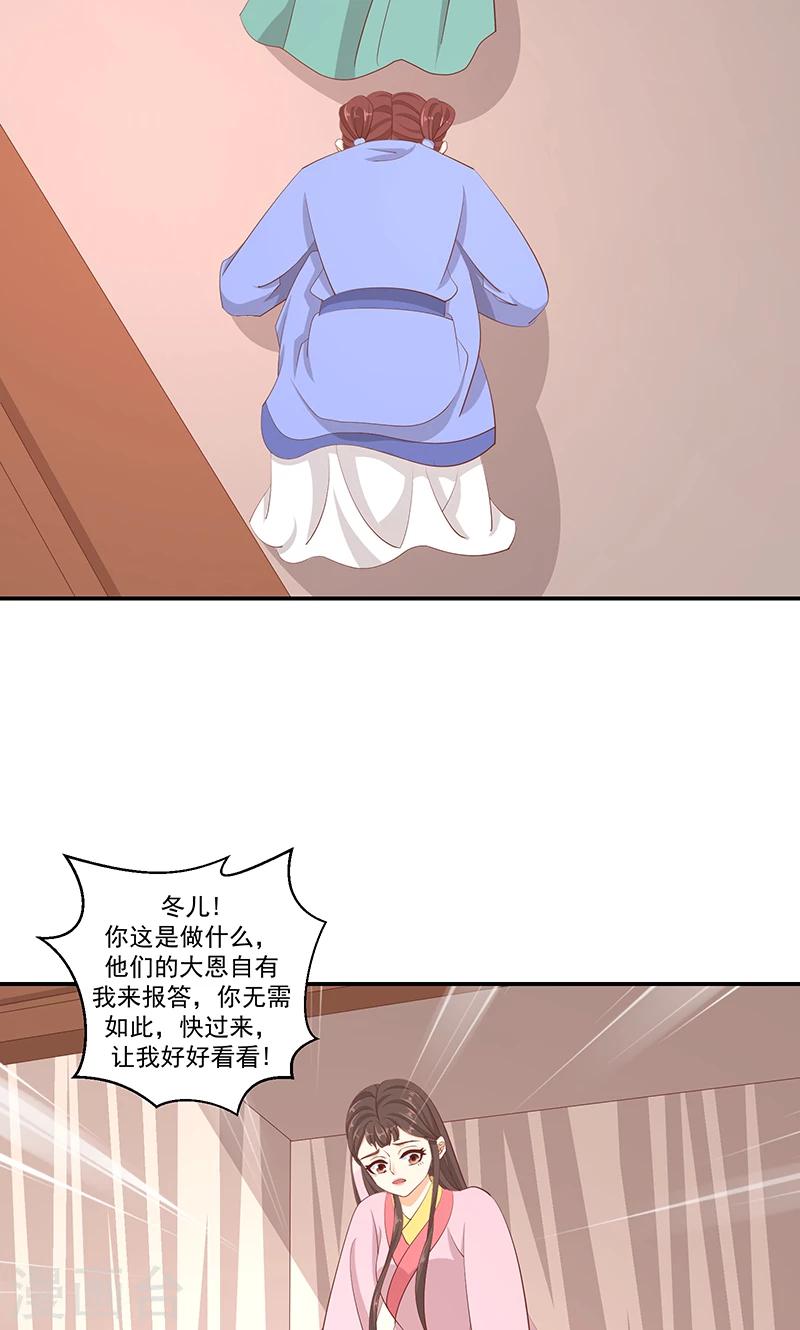 🍱蛇蝎不好惹：弃后也妖娆 第41话1 冬儿？ 第20页
