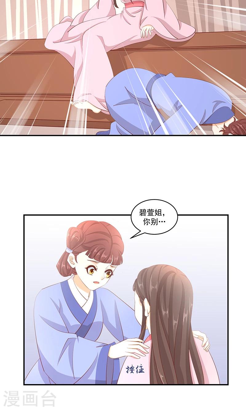 🍱蛇蝎不好惹：弃后也妖娆 第41话1 冬儿？ 第21页