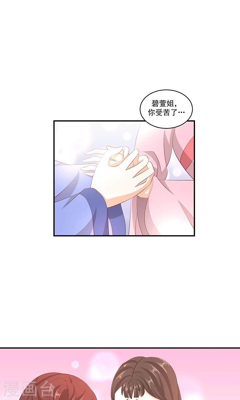 🍱蛇蝎不好惹：弃后也妖娆 第41话1 冬儿？ 第22页