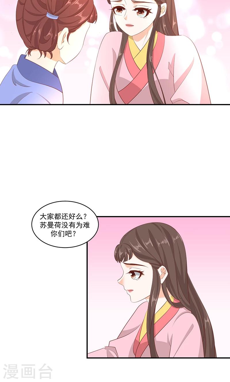 🍱蛇蝎不好惹：弃后也妖娆 第41话1 冬儿？ 第23页