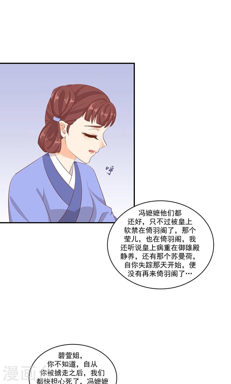 🍱蛇蝎不好惹：弃后也妖娆 第41话1 冬儿？ 第24页