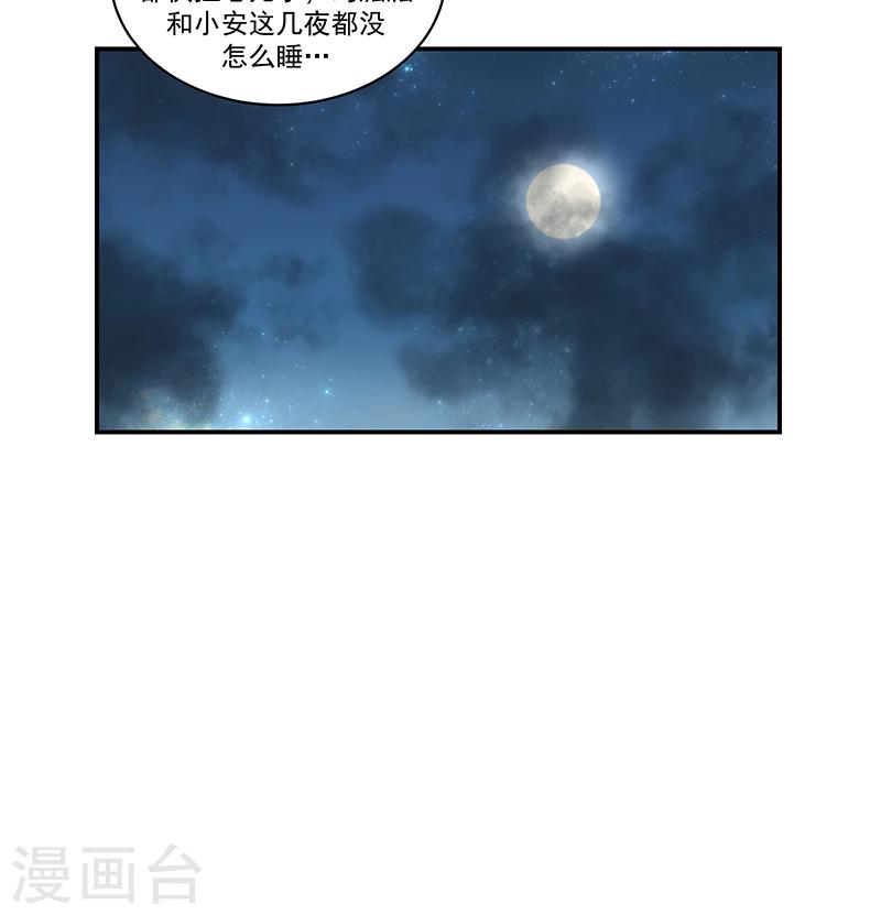 🍱蛇蝎不好惹：弃后也妖娆 第41话1 冬儿？ 第25页