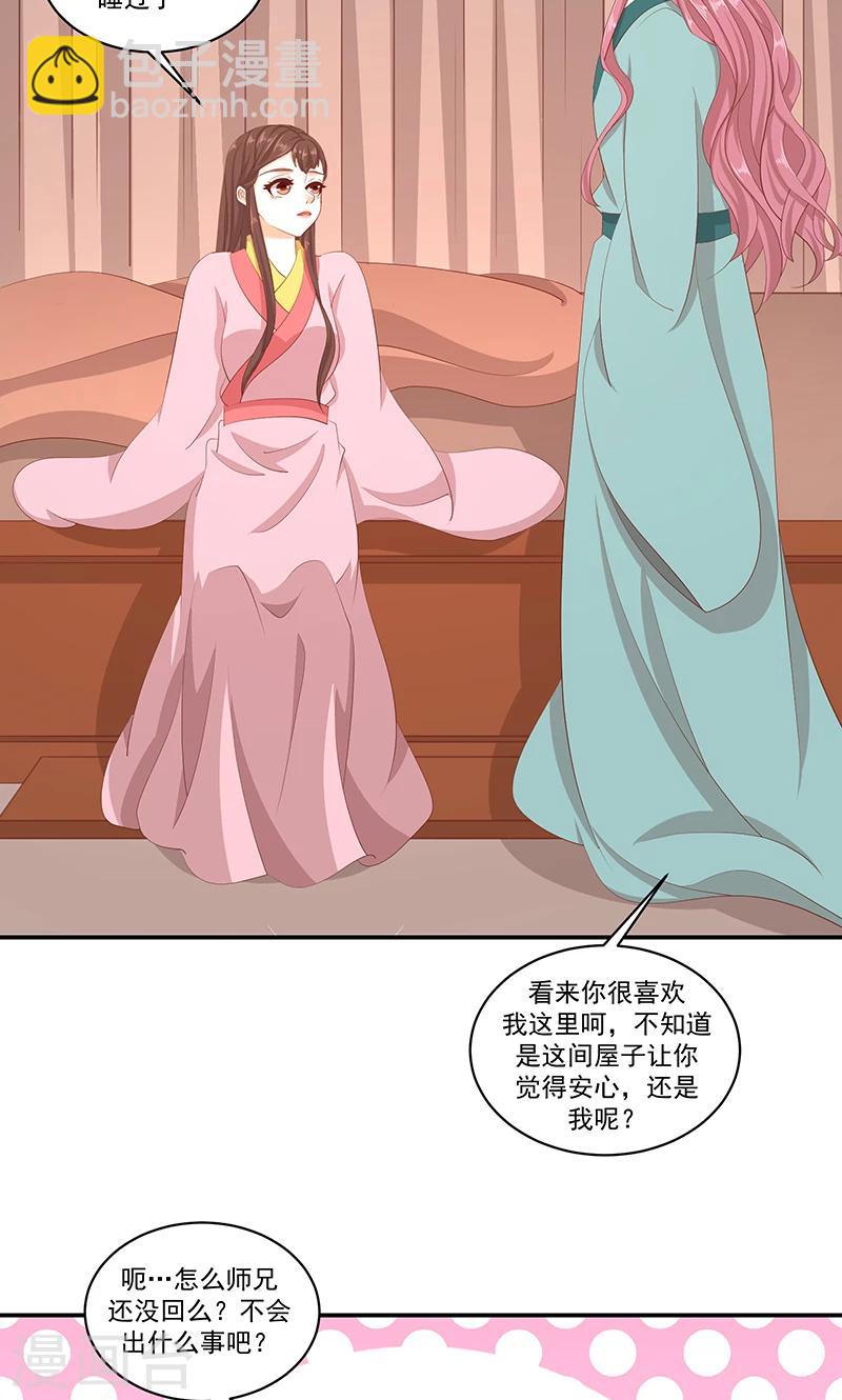 🍱蛇蝎不好惹：弃后也妖娆 第41话1 冬儿？ 第7页