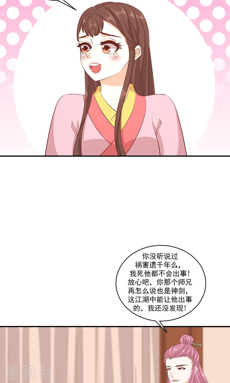 🍱蛇蝎不好惹：弃后也妖娆 第41话1 冬儿？ 第8页