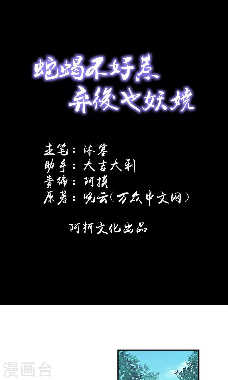 🍱蛇蝎不好惹：弃后也妖娆 第42话1 军令状 第1页