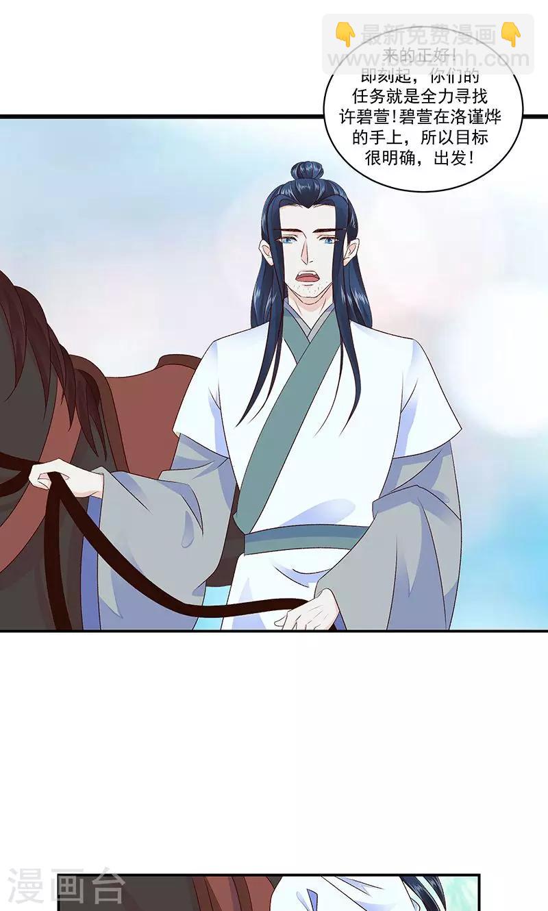 🍱蛇蝎不好惹：弃后也妖娆 第42话1 军令状 第12页