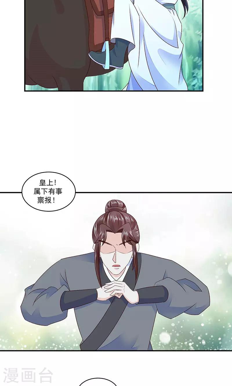 🍱蛇蝎不好惹：弃后也妖娆 第42话1 军令状 第13页