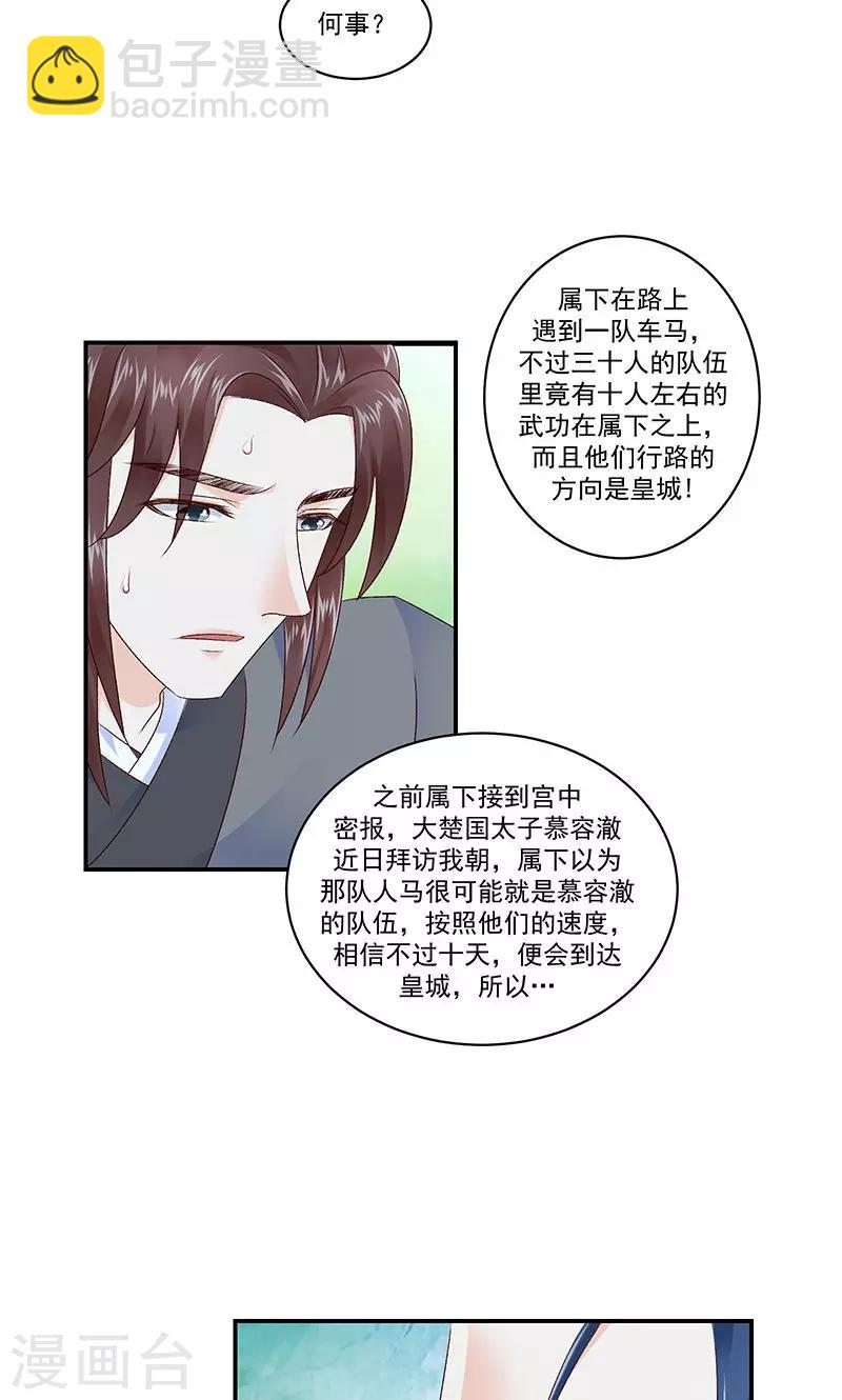 🍱蛇蝎不好惹：弃后也妖娆 第42话1 军令状 第14页