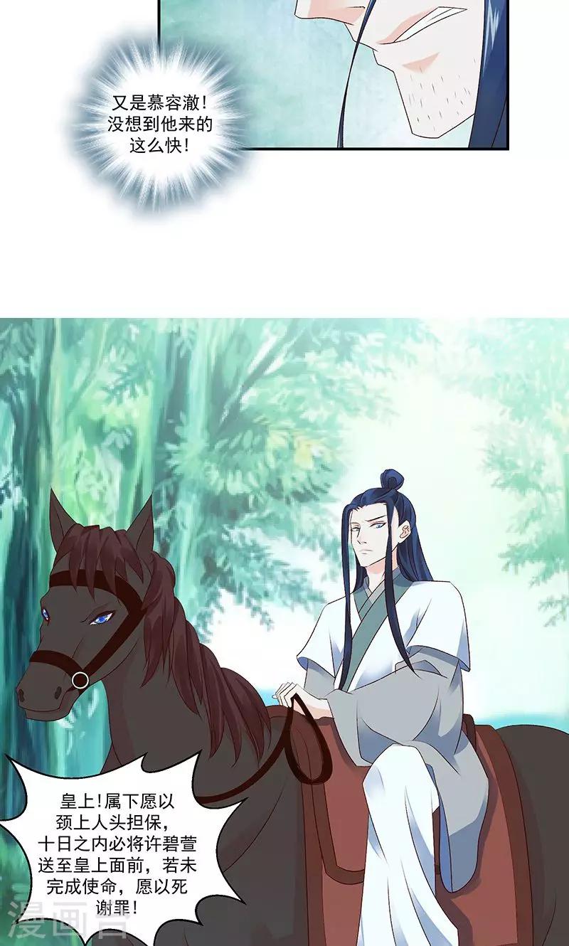 🍱蛇蝎不好惹：弃后也妖娆 第42话1 军令状 第15页