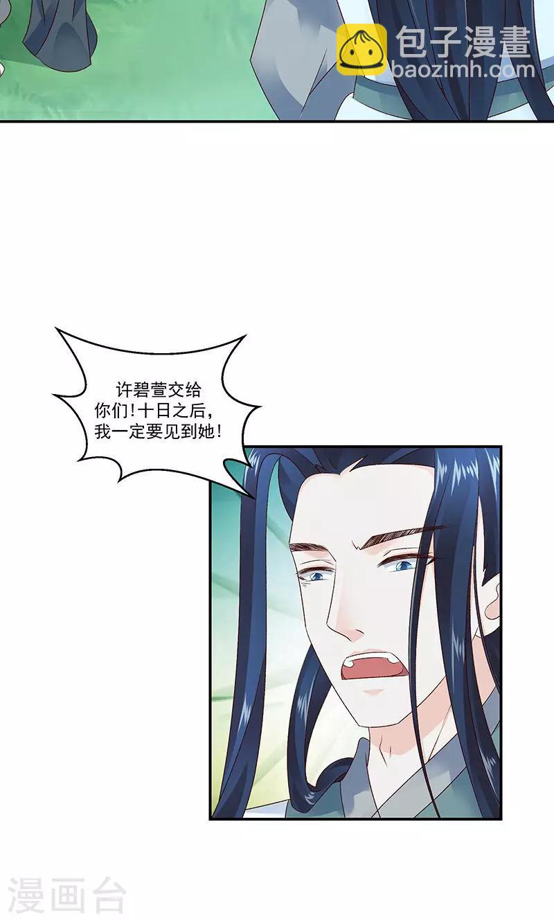 🍱蛇蝎不好惹：弃后也妖娆 第42话1 军令状 第18页