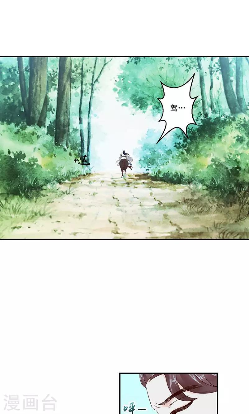 🍱蛇蝎不好惹：弃后也妖娆 第42话1 军令状 第19页