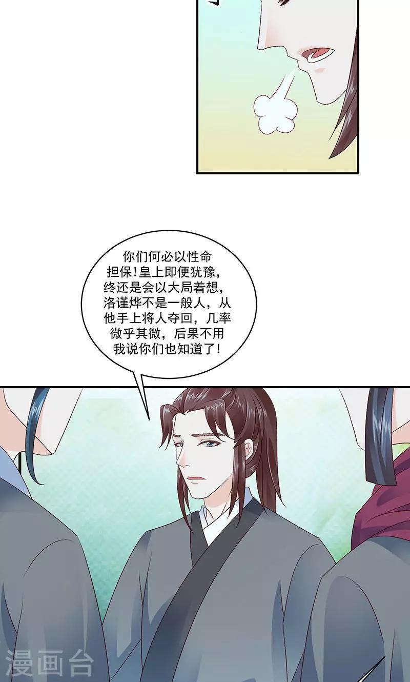 🍱蛇蝎不好惹：弃后也妖娆 第42话1 军令状 第20页