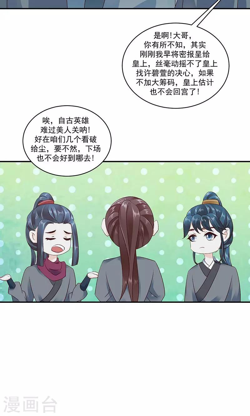 🍱蛇蝎不好惹：弃后也妖娆 第42话1 军令状 第21页