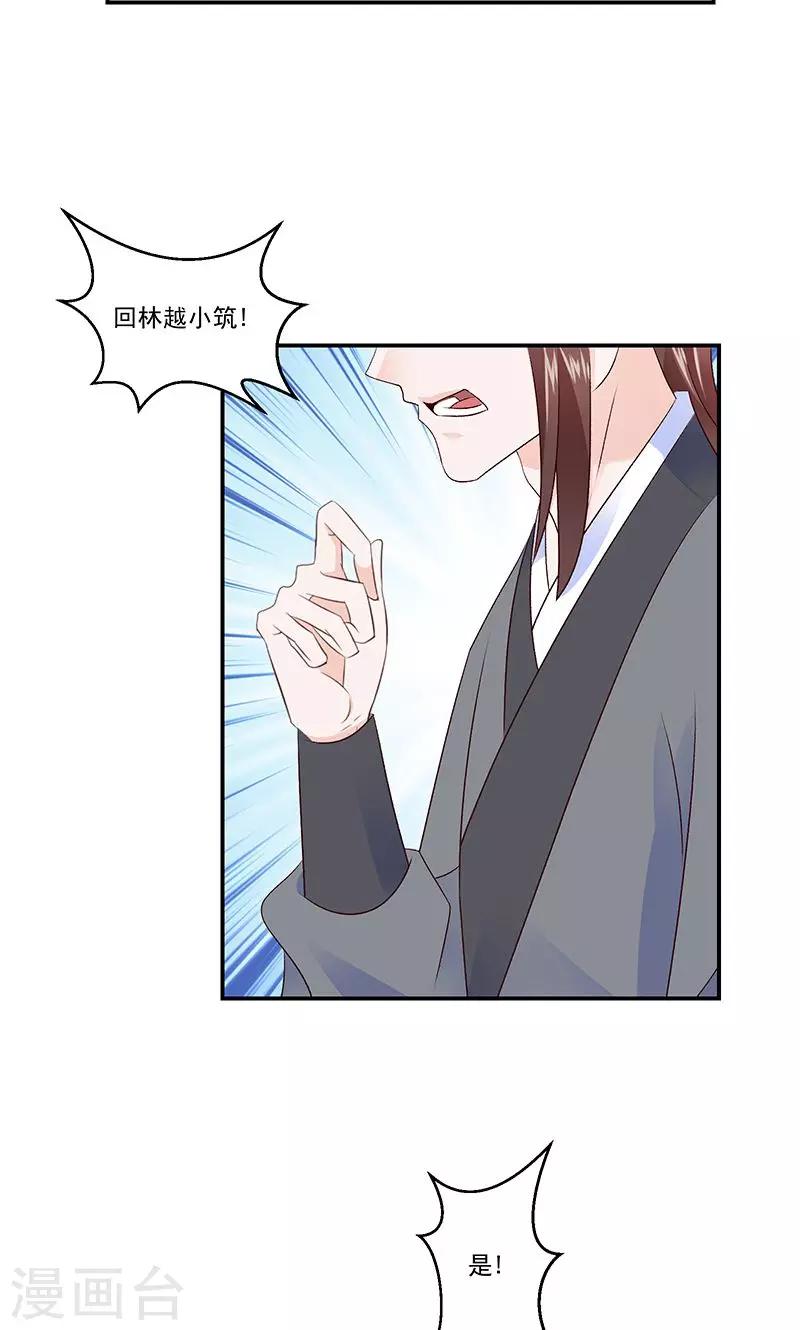 🍱蛇蝎不好惹：弃后也妖娆 第42话1 军令状 第23页
