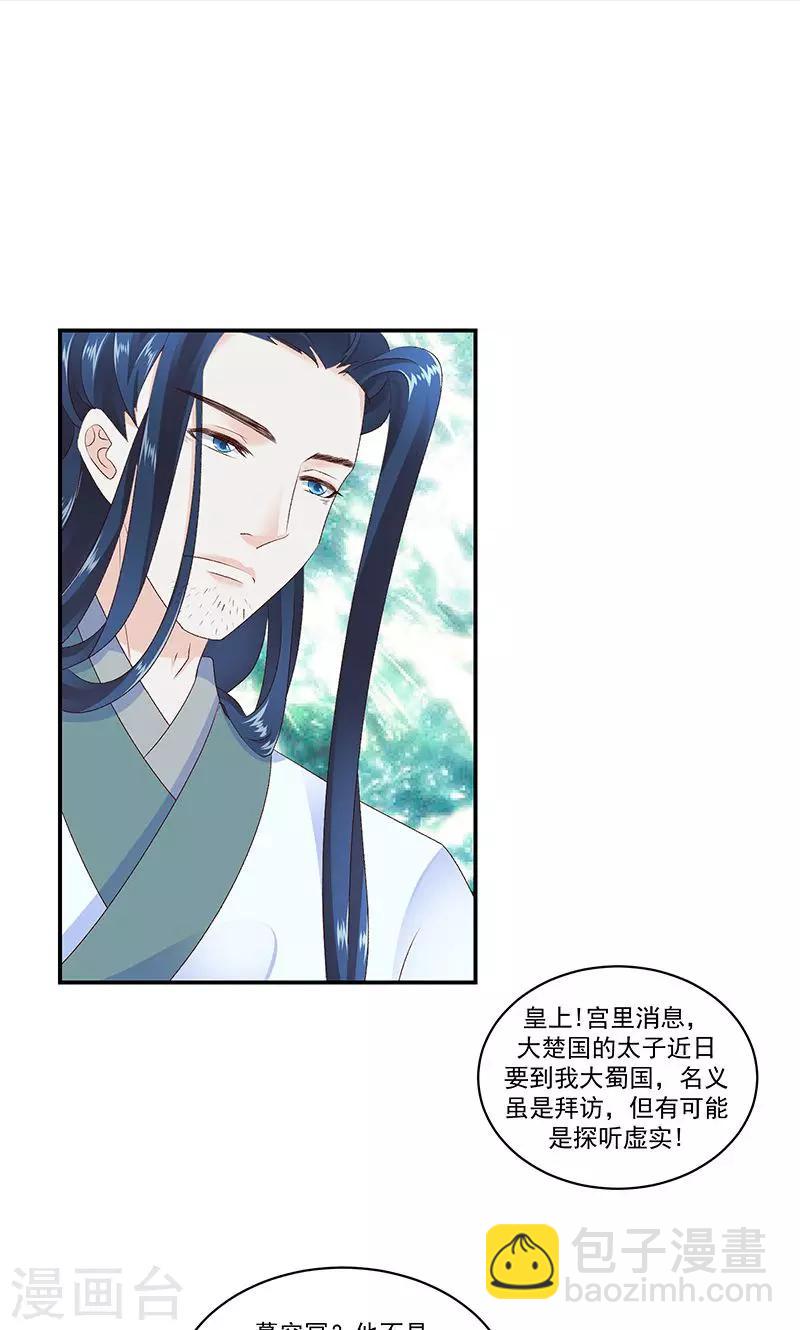 🍱蛇蝎不好惹：弃后也妖娆 第42话1 军令状 第3页