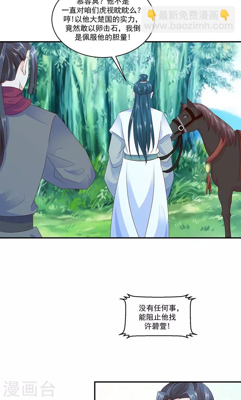 🍱蛇蝎不好惹：弃后也妖娆 第42话1 军令状 第4页