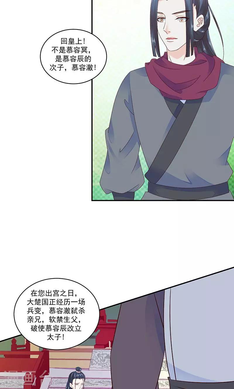 🍱蛇蝎不好惹：弃后也妖娆 第42话1 军令状 第5页