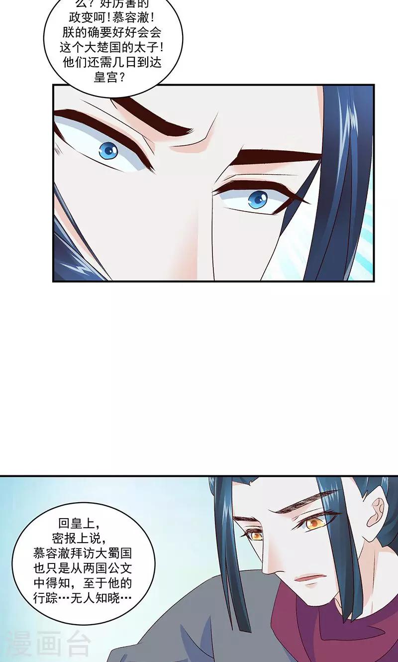 🍱蛇蝎不好惹：弃后也妖娆 第42话1 军令状 第8页