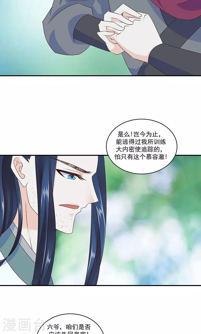 🍱蛇蝎不好惹：弃后也妖娆 第42话1 军令状 第9页
