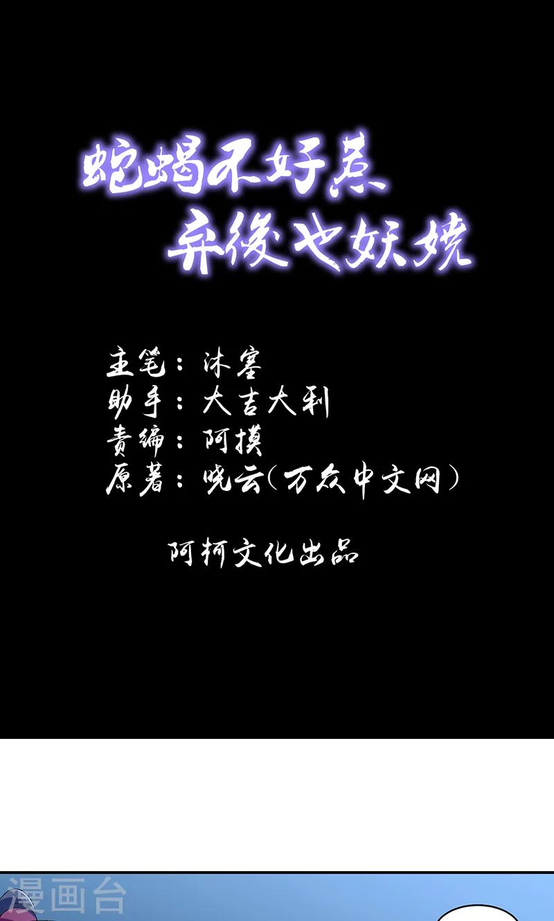 🍱蛇蝎不好惹：弃后也妖娆 第43话1 重新开始吧 第1页