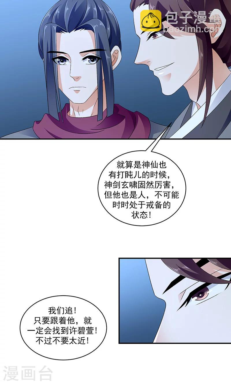 🍱蛇蝎不好惹：弃后也妖娆 第43话1 重新开始吧 第10页