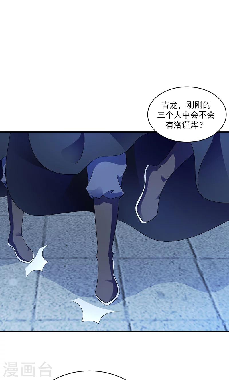 🍱蛇蝎不好惹：弃后也妖娆 第43话1 重新开始吧 第12页