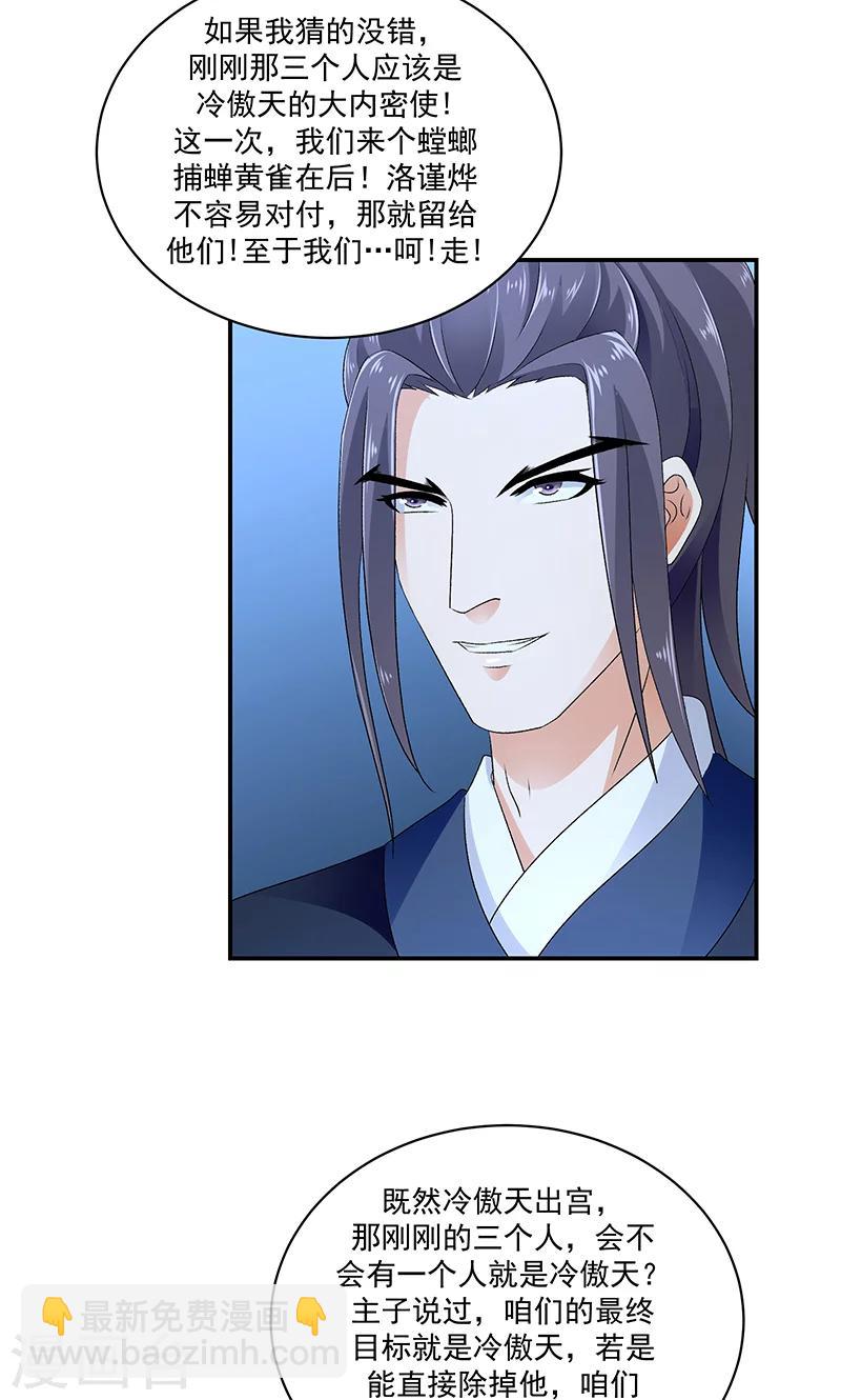 🍱蛇蝎不好惹：弃后也妖娆 第43话1 重新开始吧 第13页