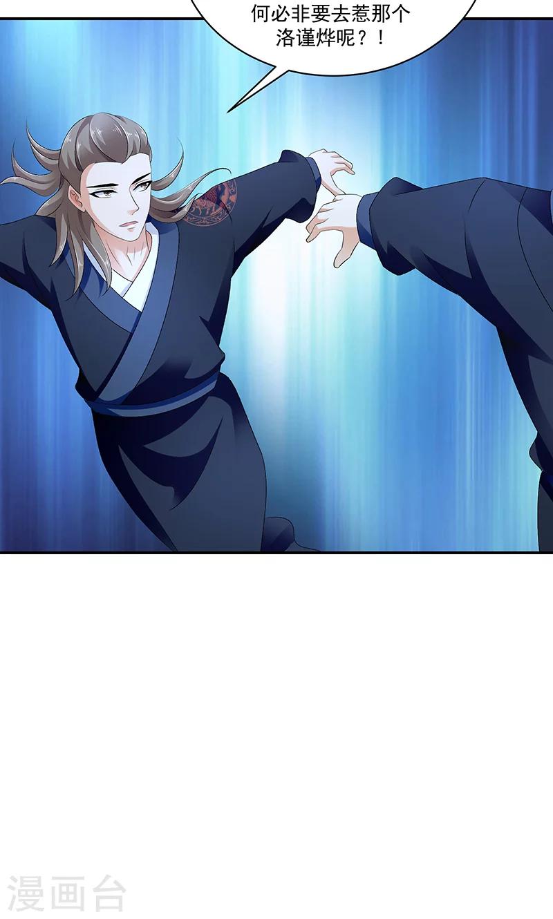 🍱蛇蝎不好惹：弃后也妖娆 第43话1 重新开始吧 第14页