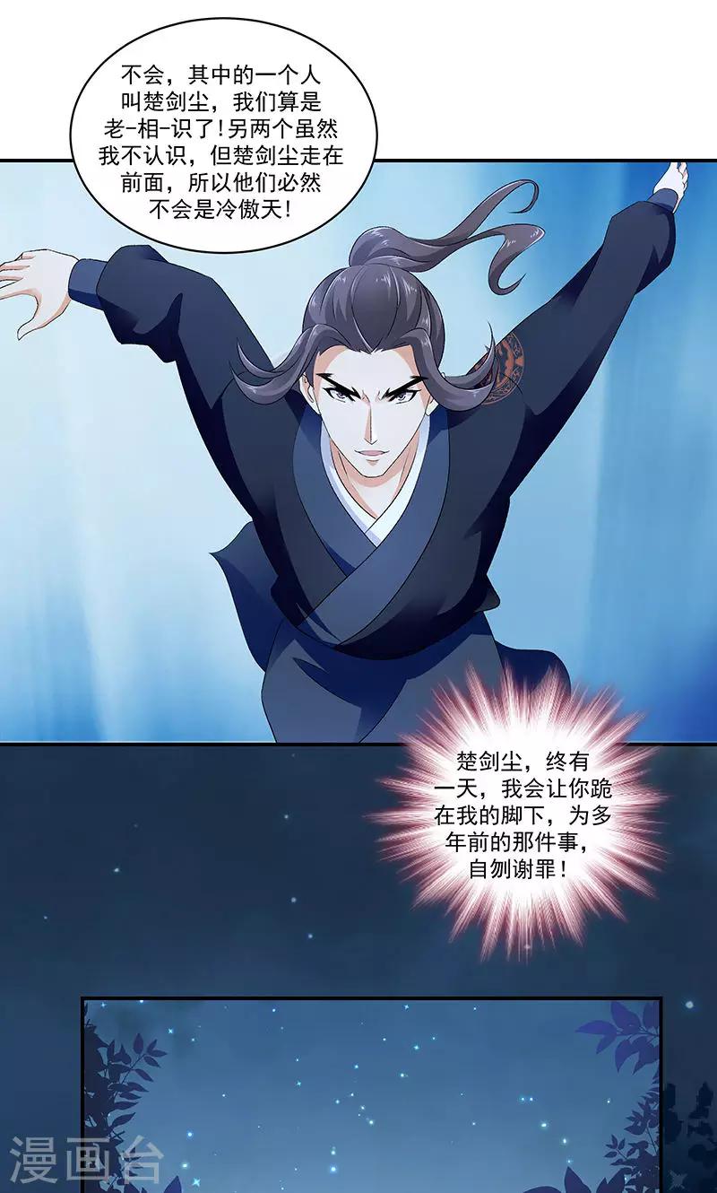 🍱蛇蝎不好惹：弃后也妖娆 第43话1 重新开始吧 第15页