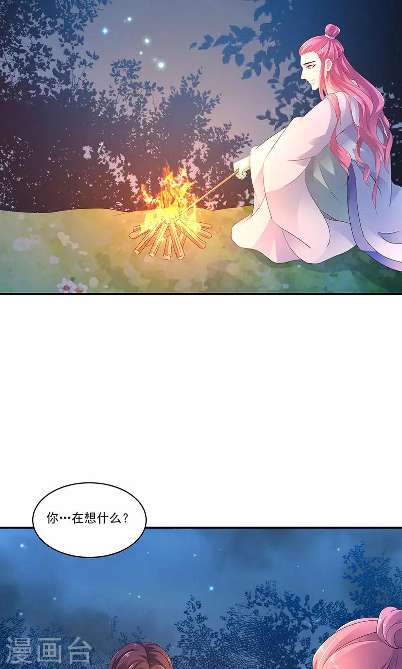 🍱蛇蝎不好惹：弃后也妖娆 第43话1 重新开始吧 第17页