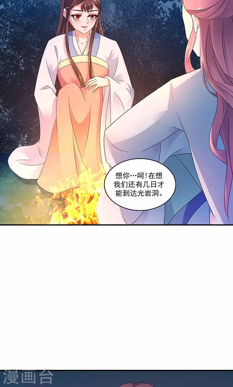 🍱蛇蝎不好惹：弃后也妖娆 第43话1 重新开始吧 第18页
