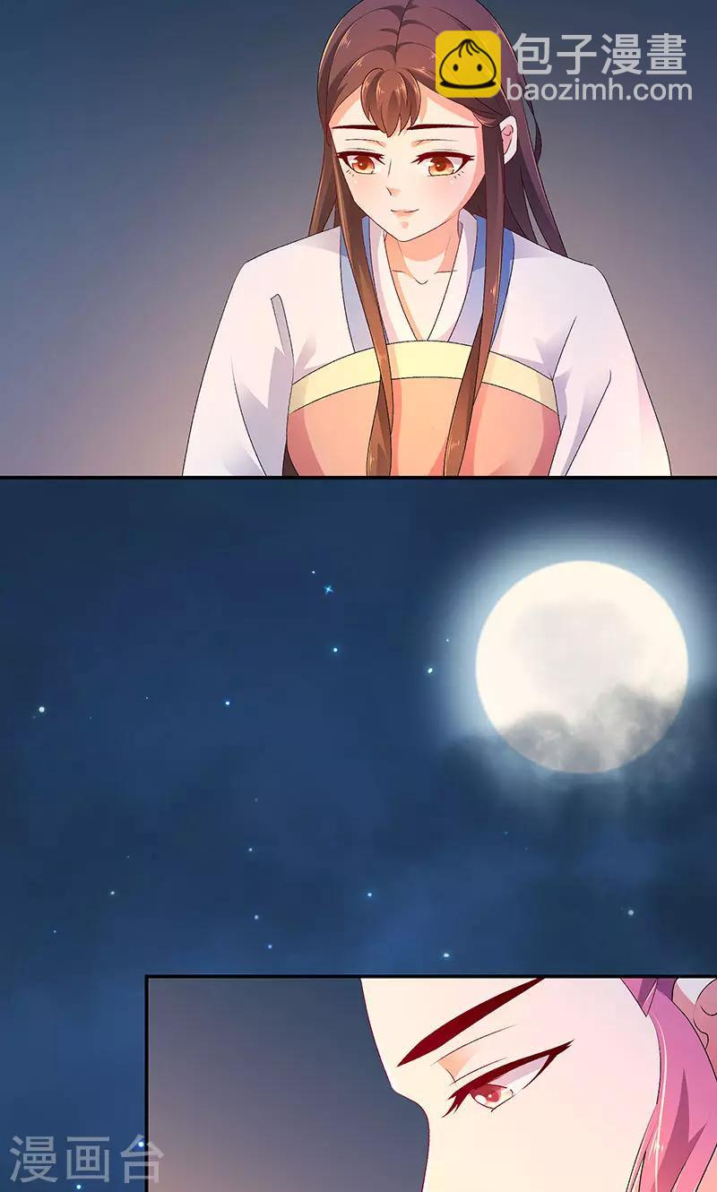🍱蛇蝎不好惹：弃后也妖娆 第43话1 重新开始吧 第19页